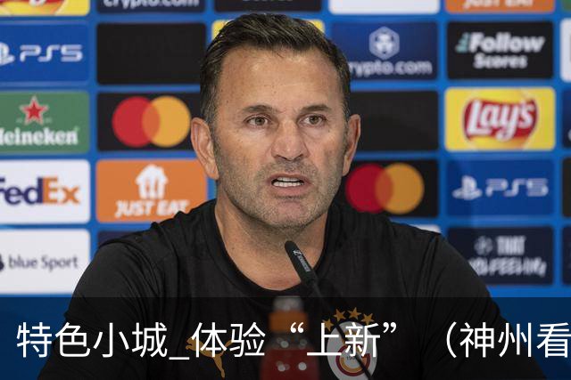 特色小城 体验“上新”（神州看点·奔县游，游什么）